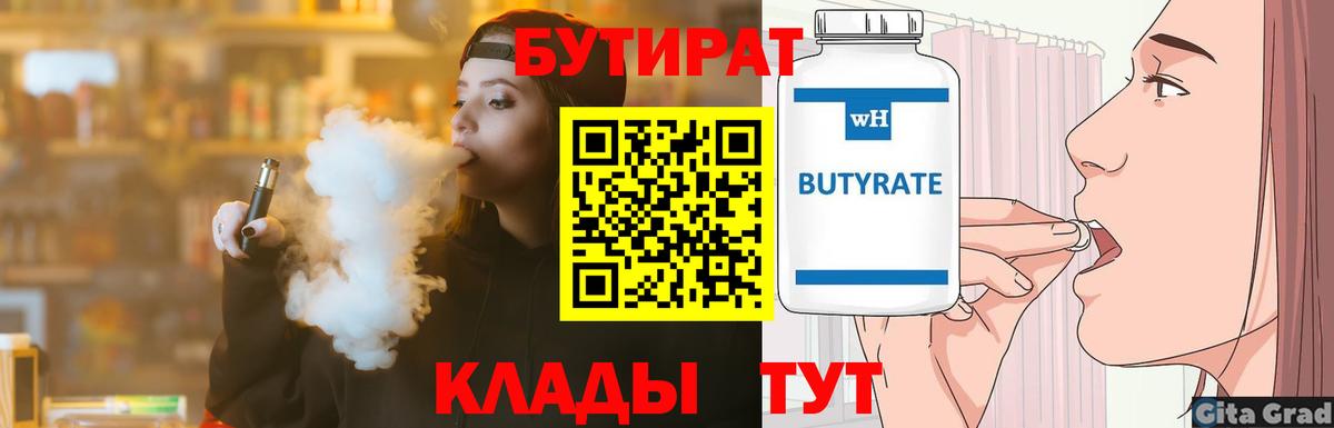 Советская Гавань  Бутират оксибутират  Вход с VPN 