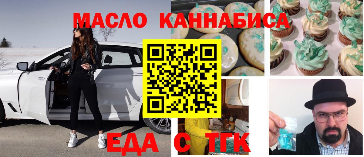 Еда ТГК марихуана  Вход с VPN  Советская Гавань 