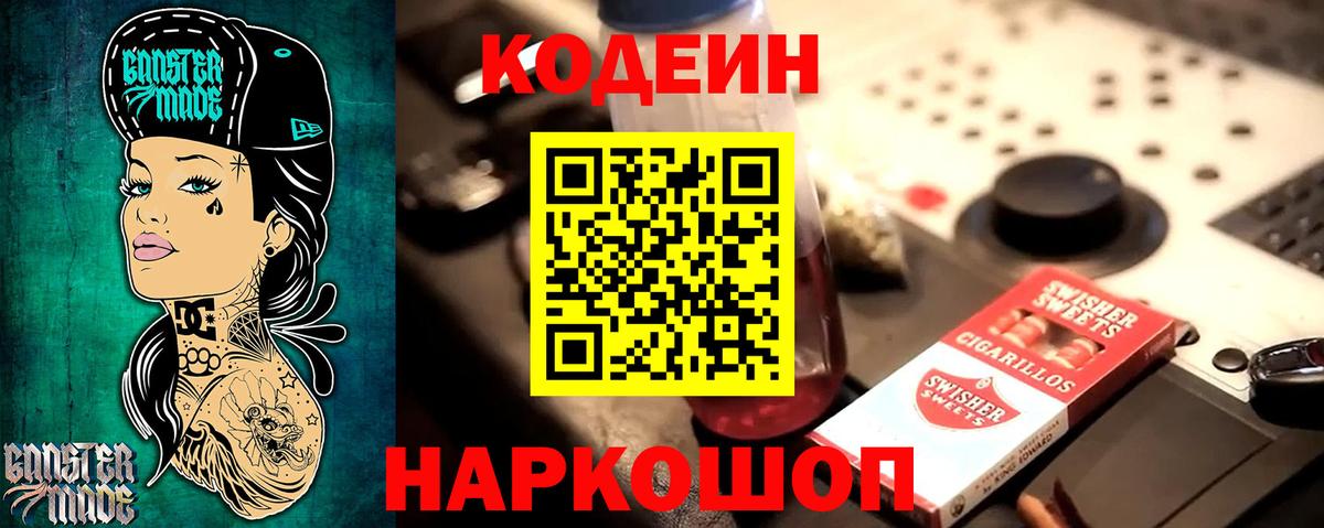 Советская Гавань  Кодеин напиток Lean (лин)  купить наркоту  Вход с VPN 