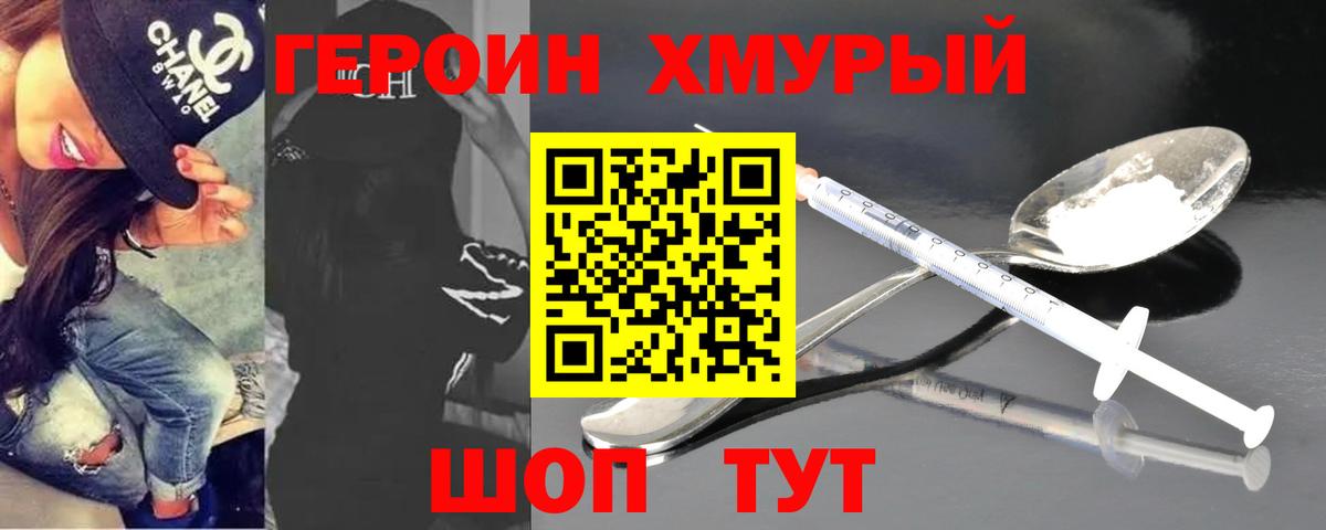 ГЕРОИН афганец  Вход с VPN  Советская Гавань 