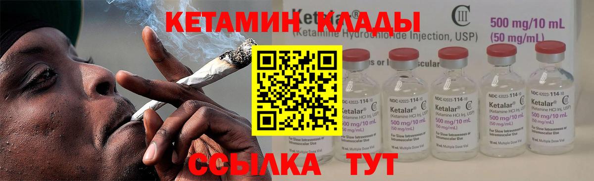 Кетамин VHQ Советская Гавань