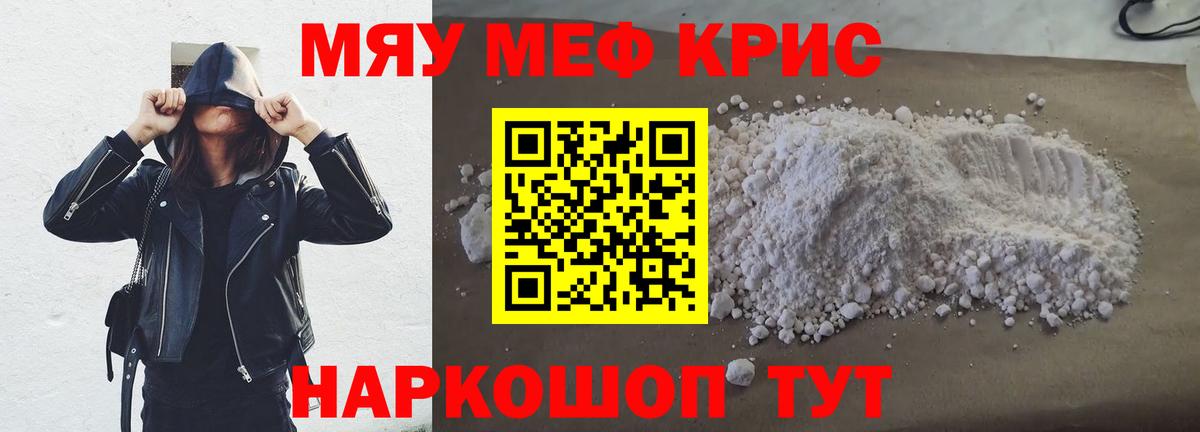 Мефедрон кристаллы Советская Гавань