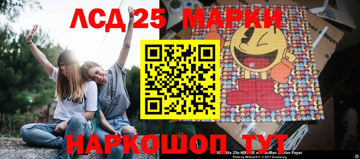 Марки 25I-NBOMe 1,5мг Советская Гавань